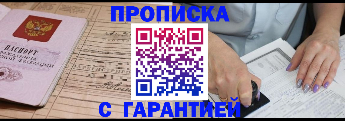 временная регистрация адрес в Баксане