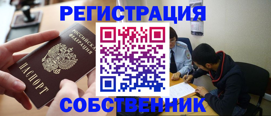 временная регистрация для школы в Баксане