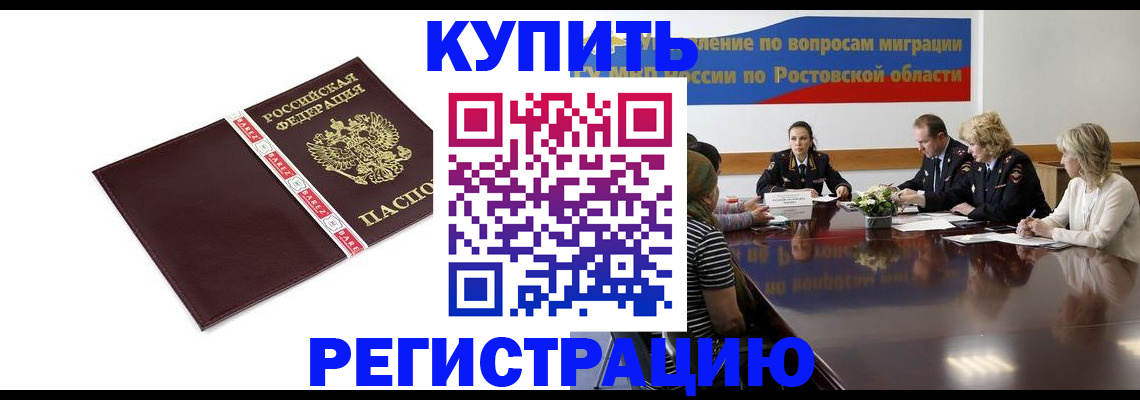 прописка 2025 в Баксане