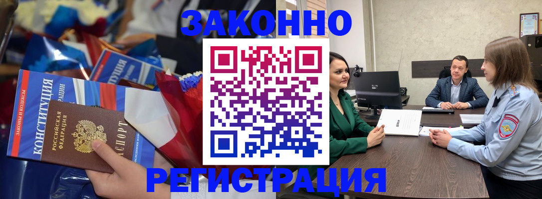 прописка 2025 в Баксане