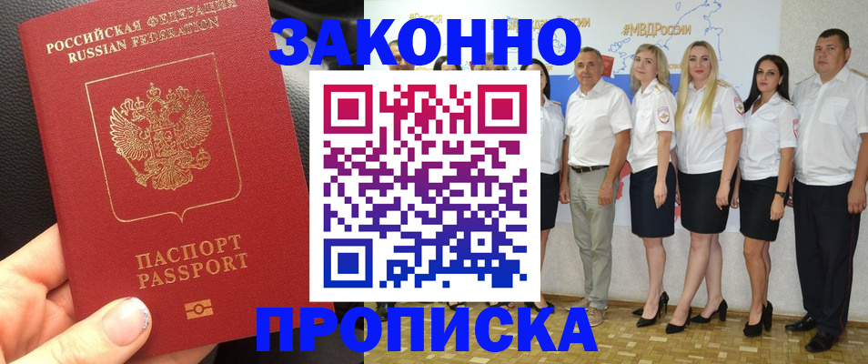прописка от собственника в Баксане